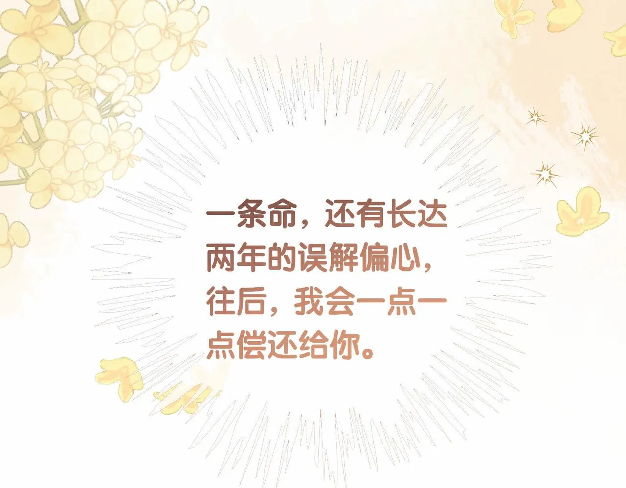 第23话 补偿 第56页