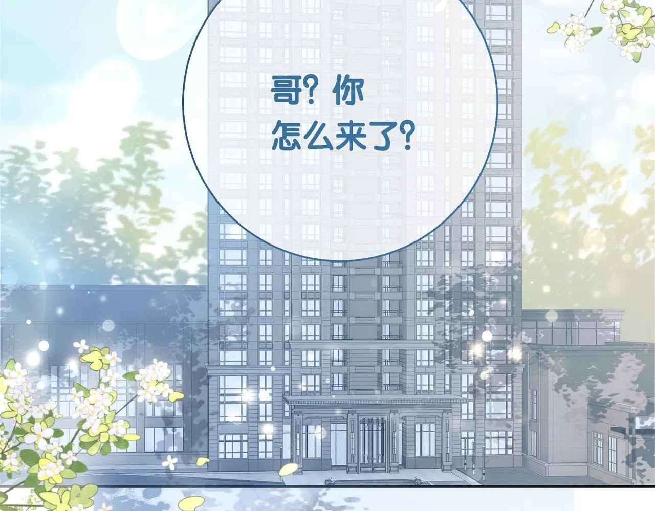 第23话 补偿 第82页