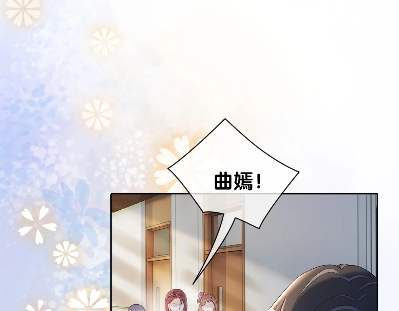 第24话 英雄救美？ 第18页