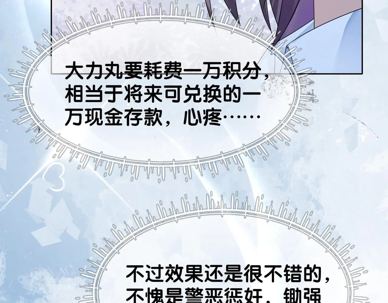 第24话 英雄救美？ 第62页