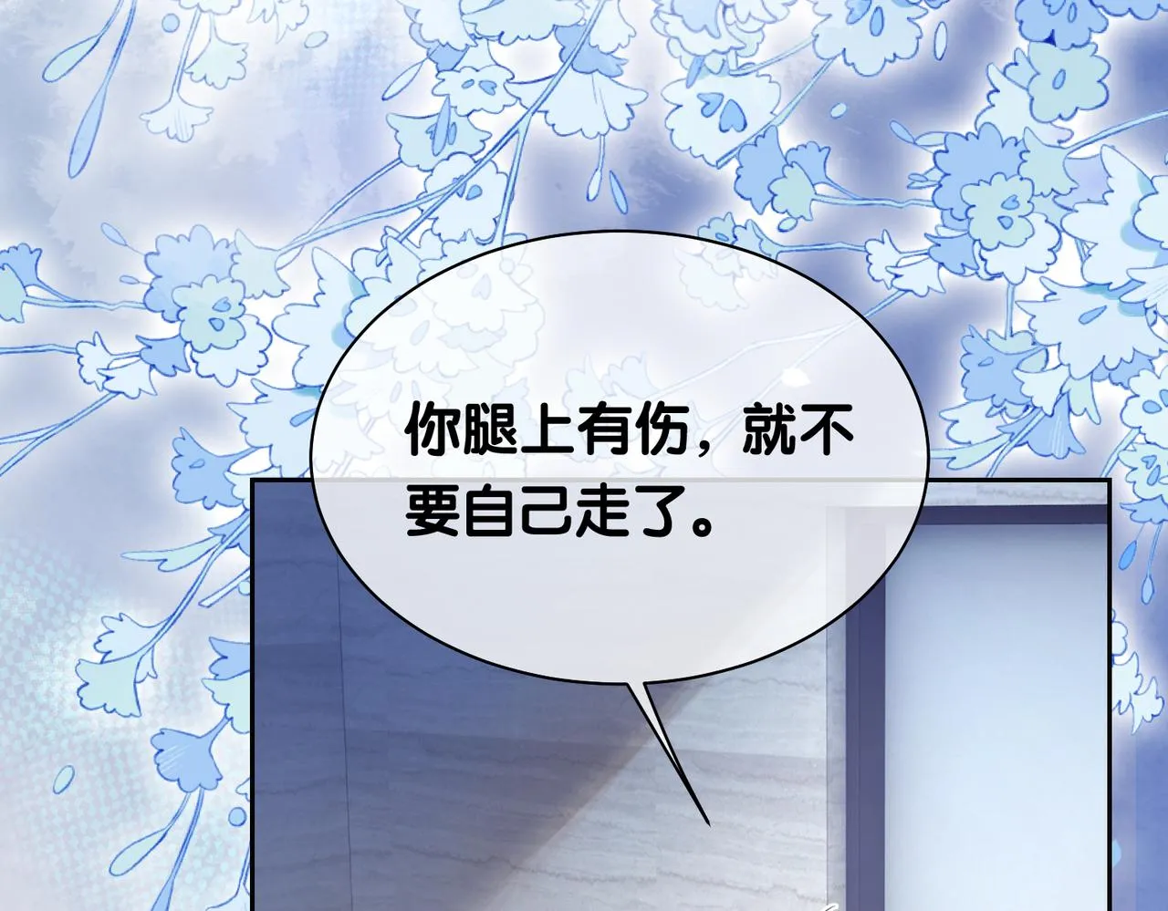 第24话 英雄救美？ 第69页