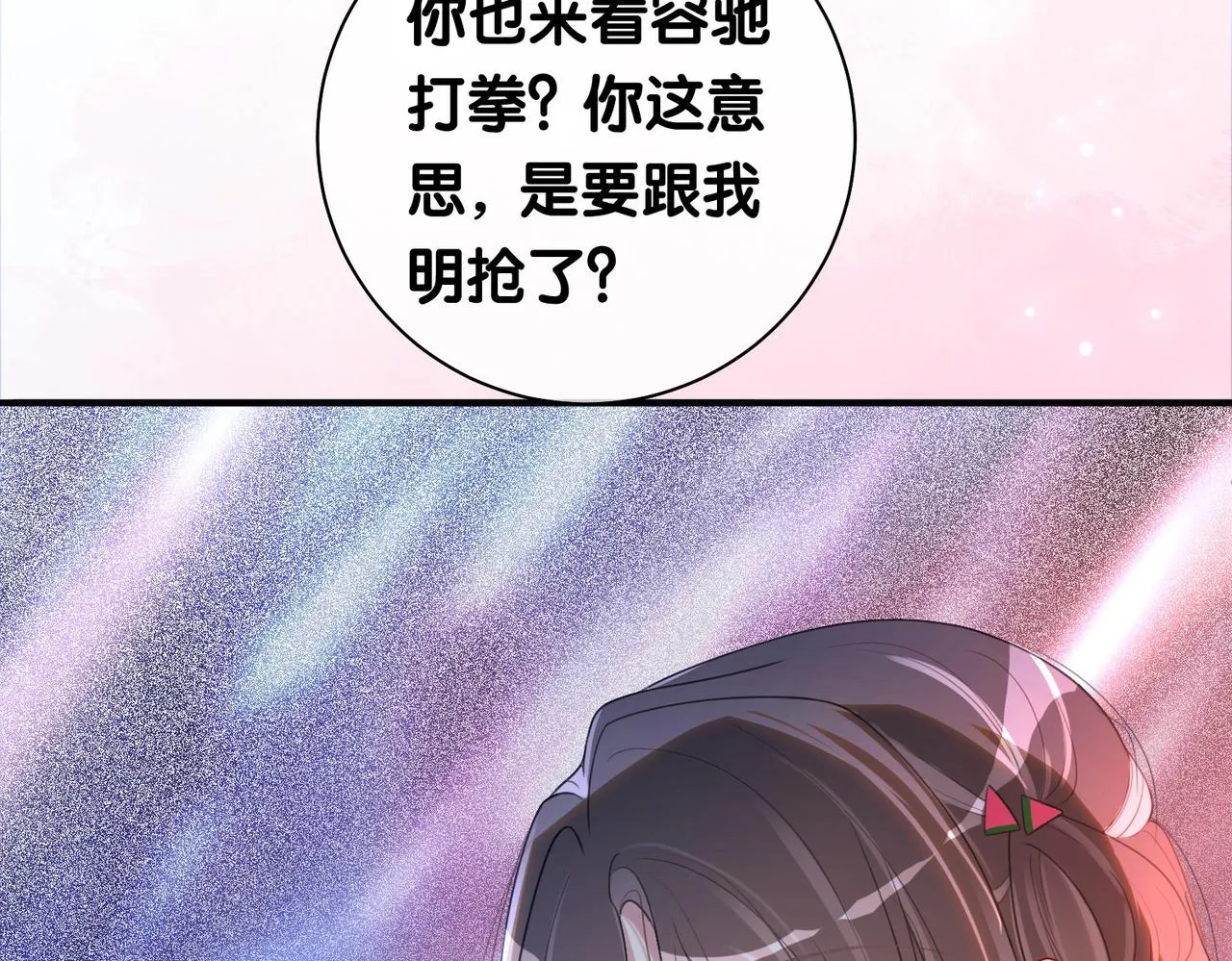 第24话 英雄救美？ 第106页