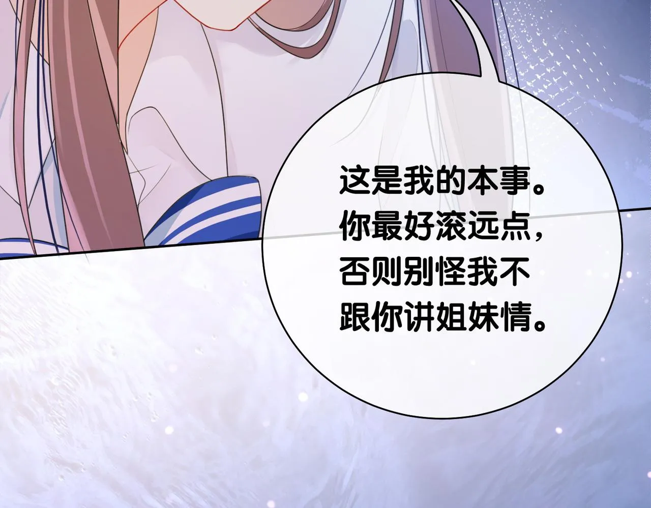 第24话 英雄救美？ 第110页