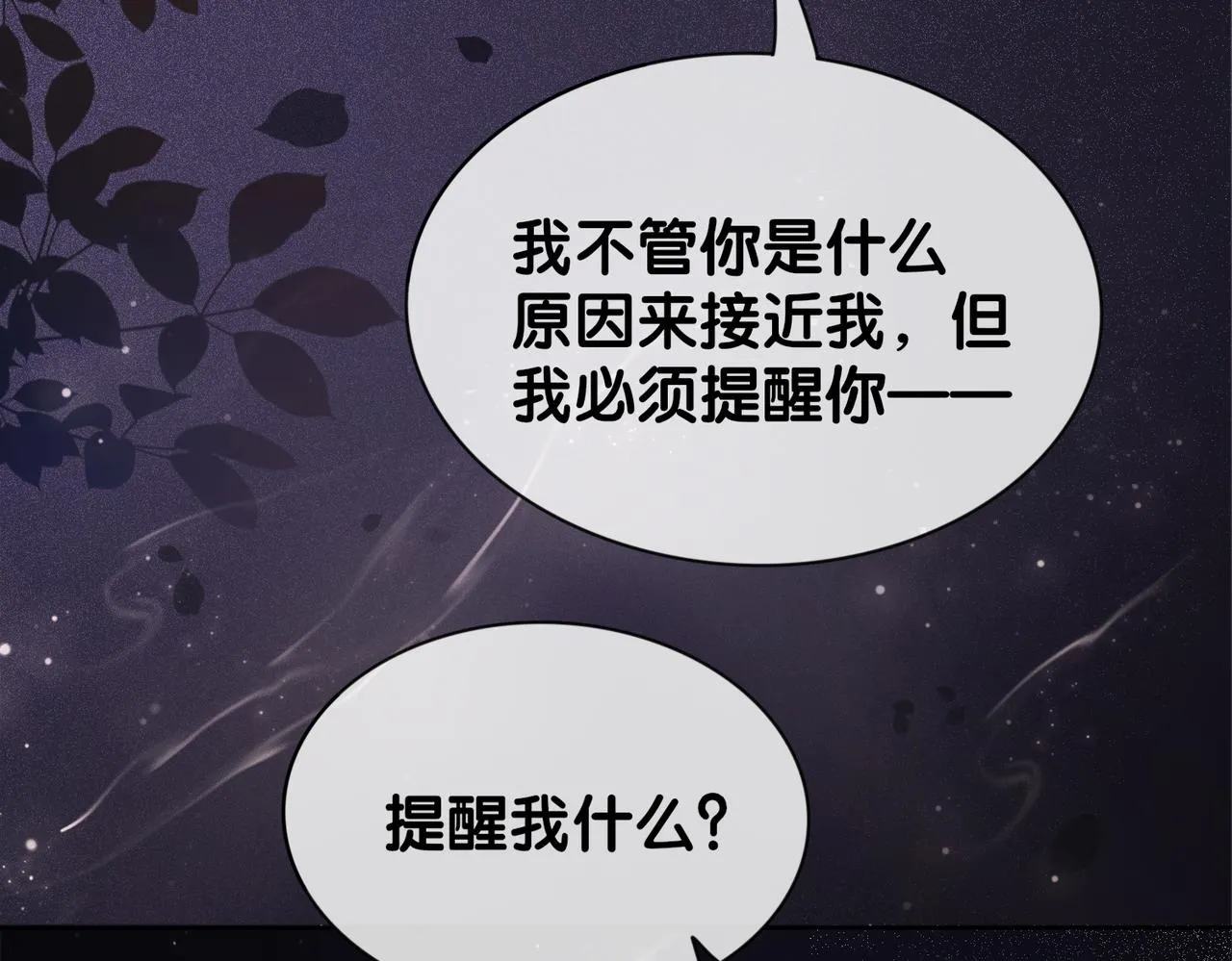 第27话 赌约开始 第10页