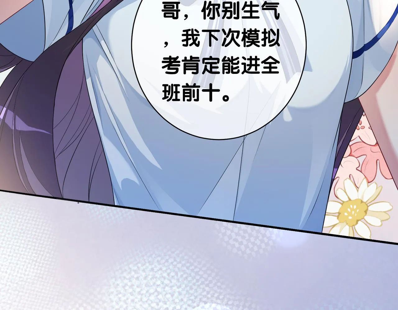 第27话 赌约开始 第46页