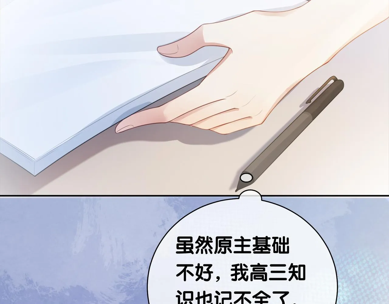 第27话 赌约开始 第70页