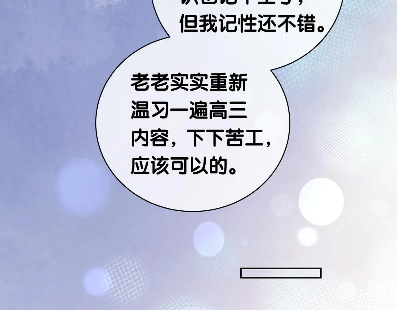 第27话 赌约开始 第71页