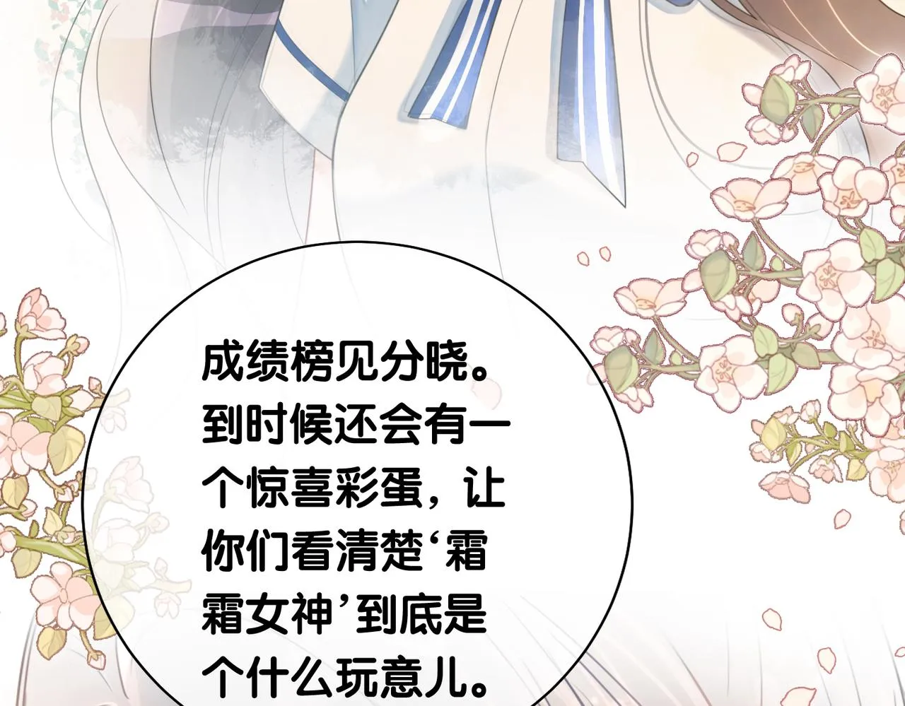 第27话 赌约开始 第97页