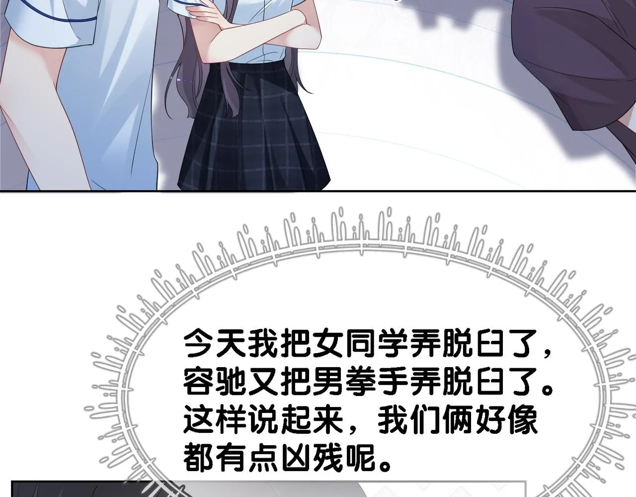 第26话 我信你！ 第89页
