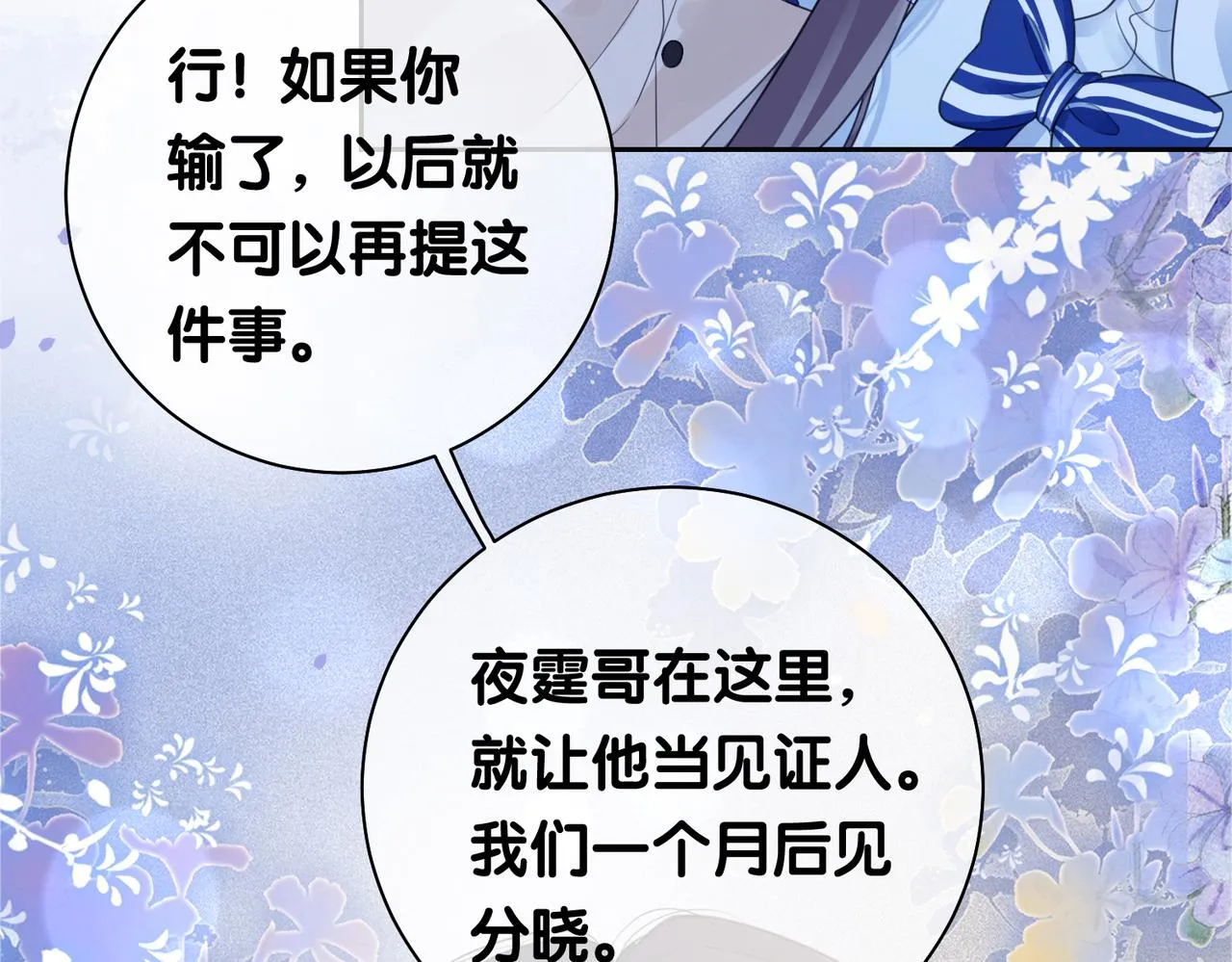 第26话 我信你！ 第106页