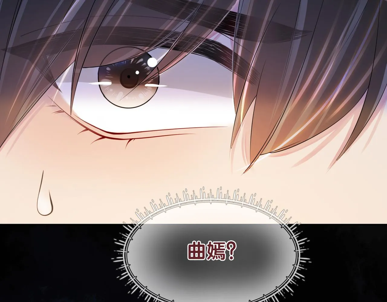 第29话 她有喜欢的人了？ 第7页