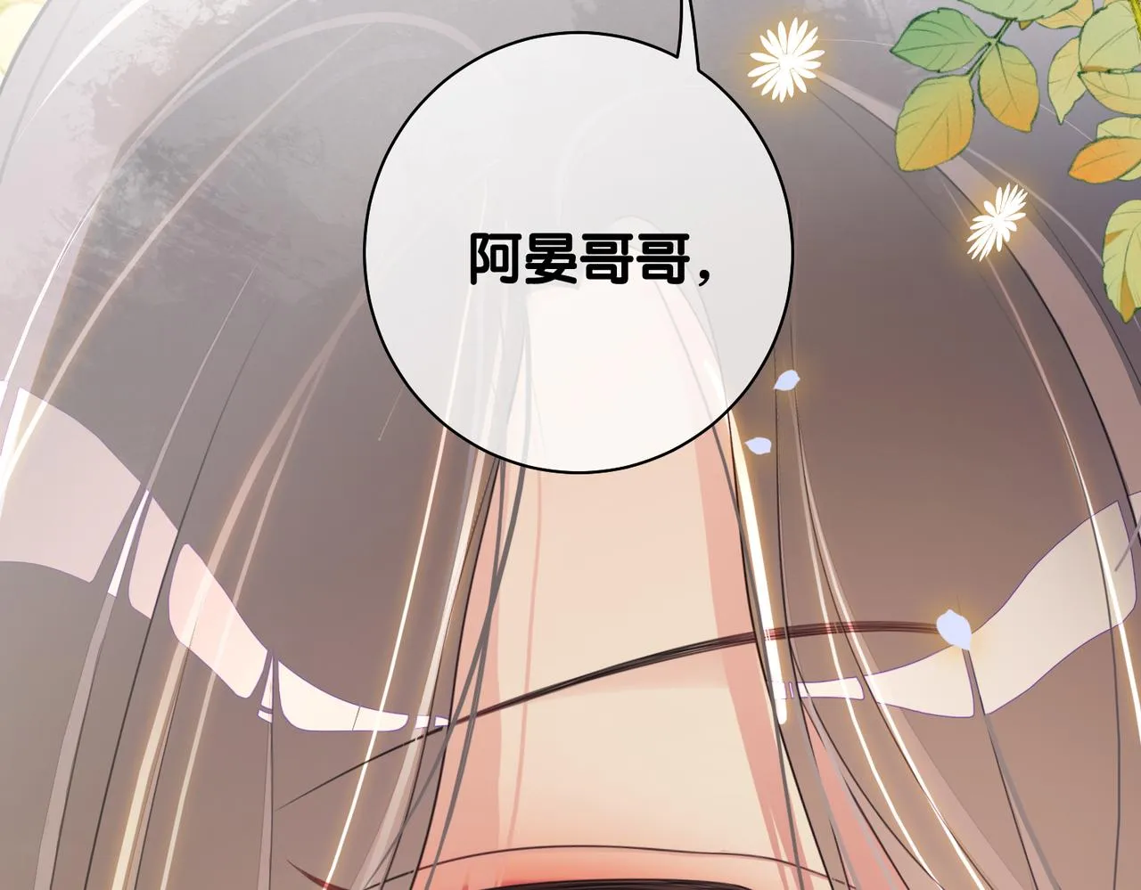 第29话 她有喜欢的人了？ 第32页