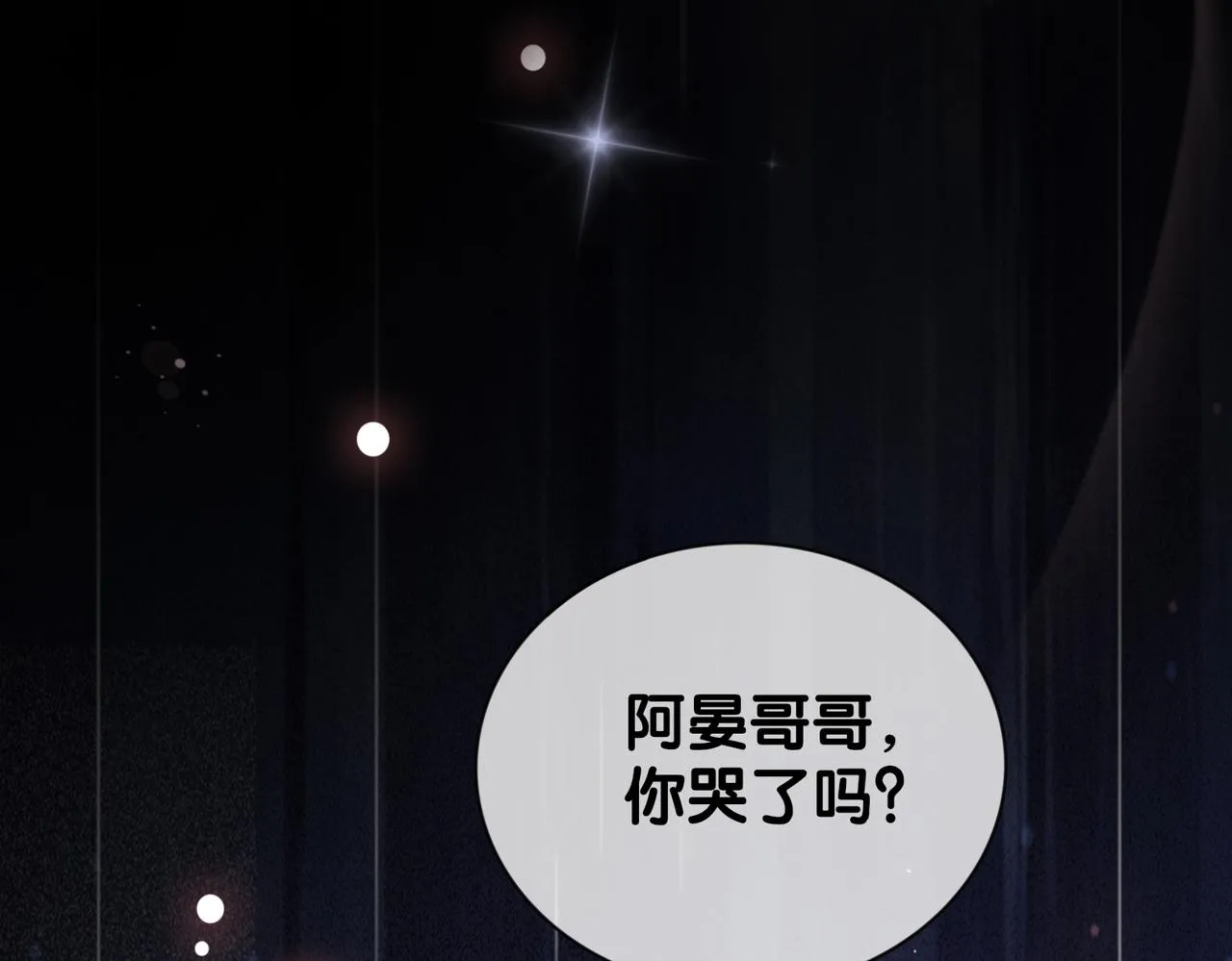 第29话 她有喜欢的人了？ 第49页