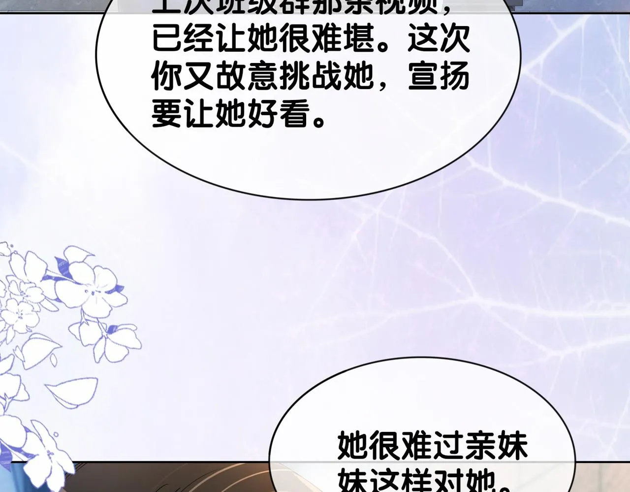 第28话 曲嫣的危机 第10页