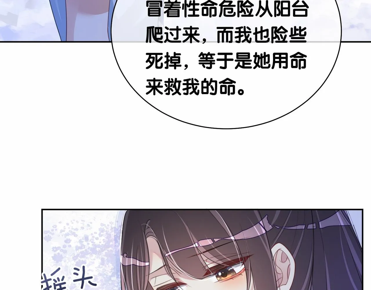 第28话 曲嫣的危机 第26页