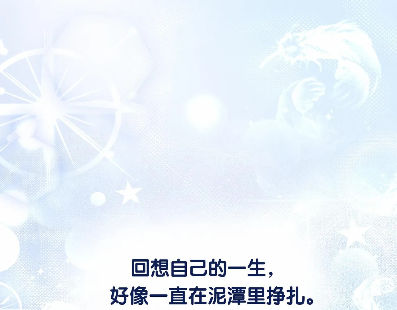 第31话 舆论反转 第13页