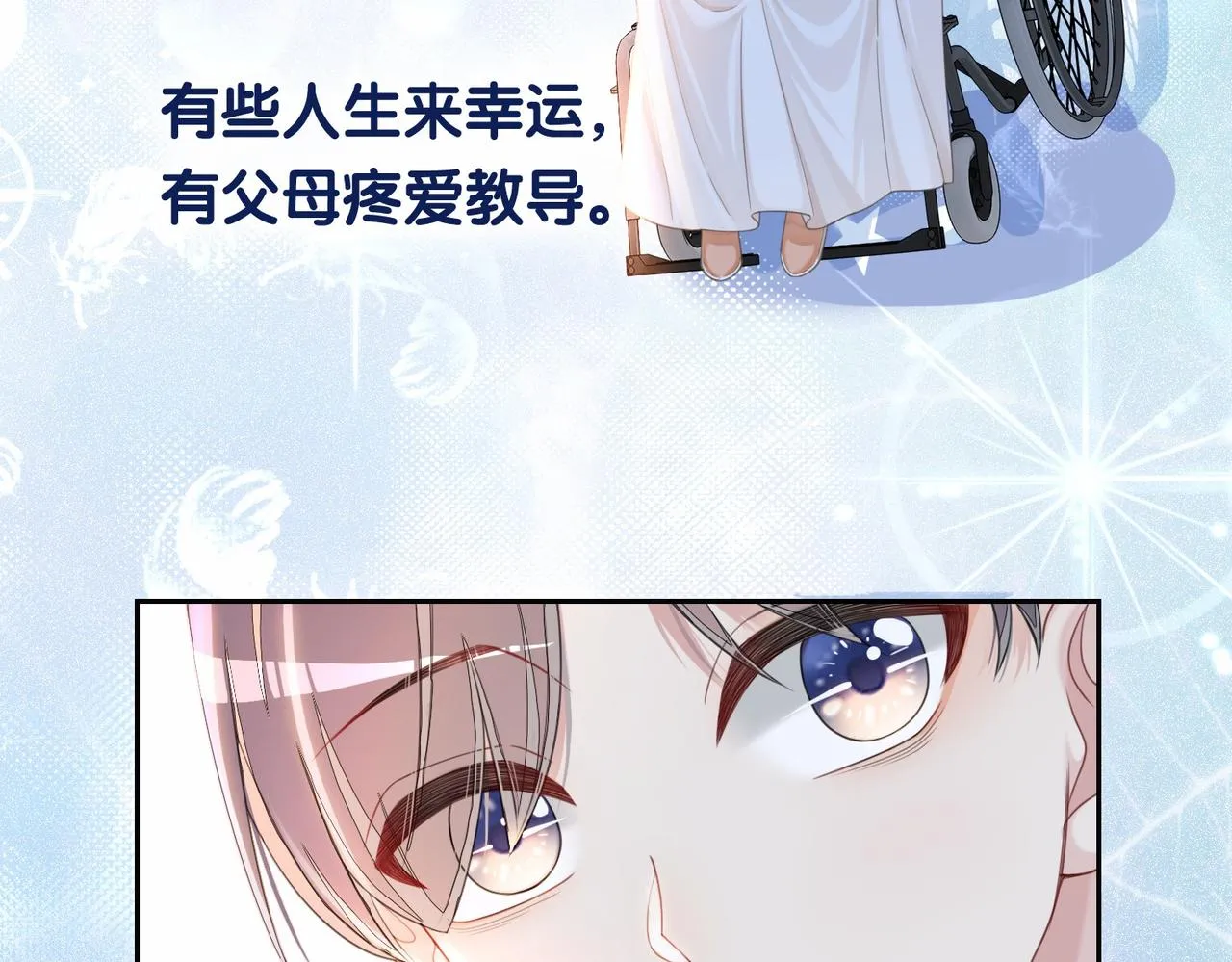 第31话 舆论反转 第17页