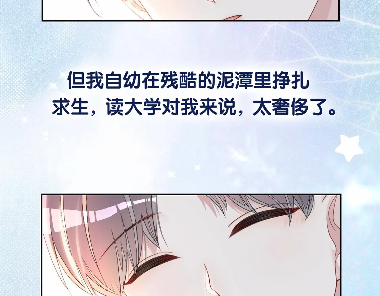 第31话 舆论反转 第18页