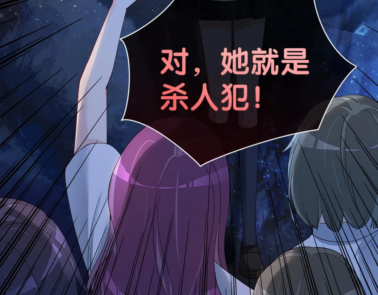 第31话 舆论反转 第57页