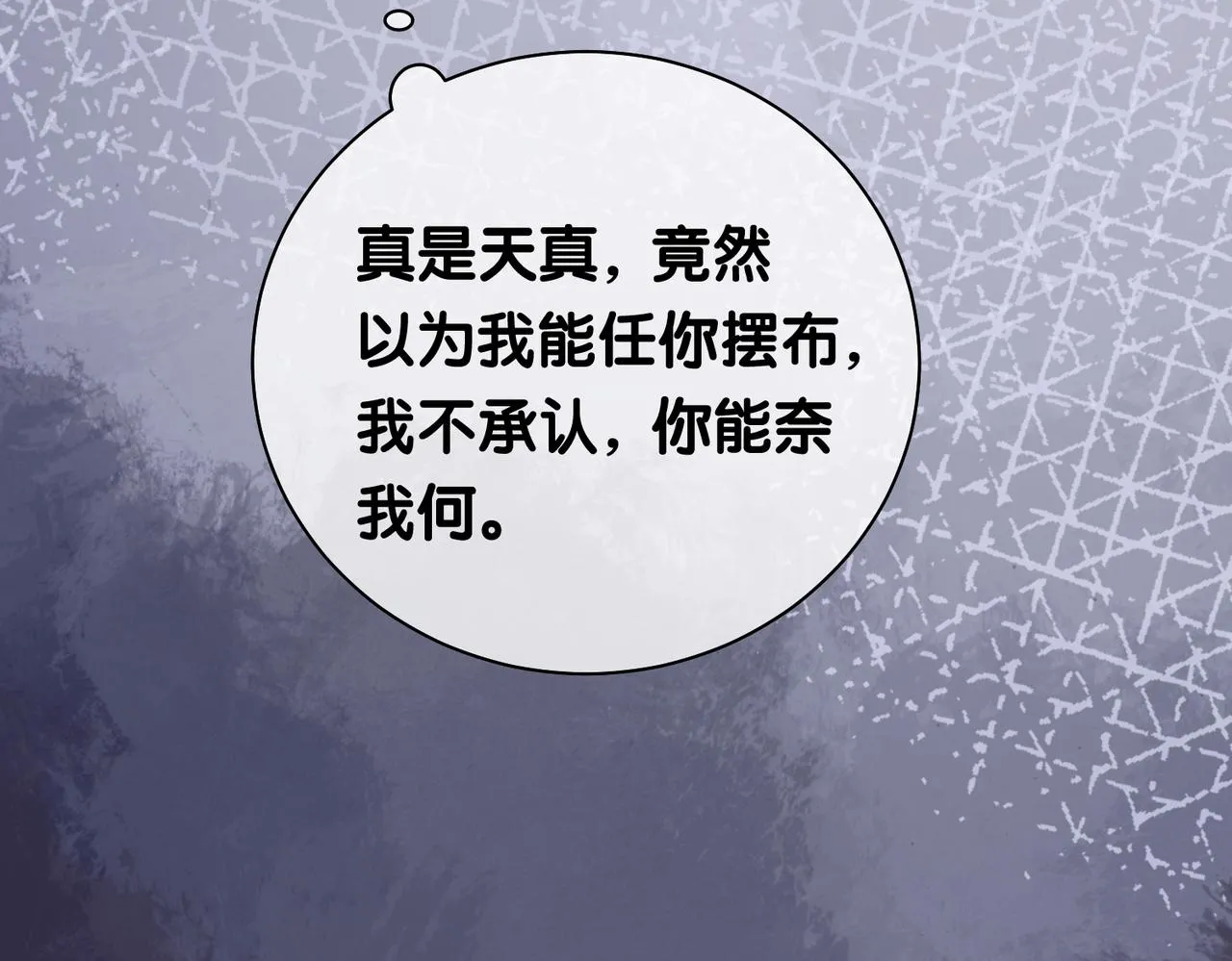 第31话 舆论反转 第86页