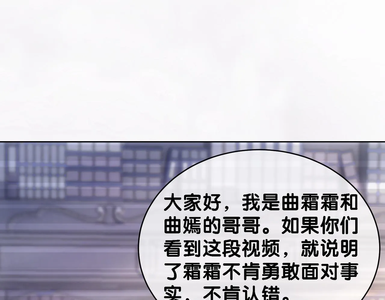 第31话 舆论反转 第91页