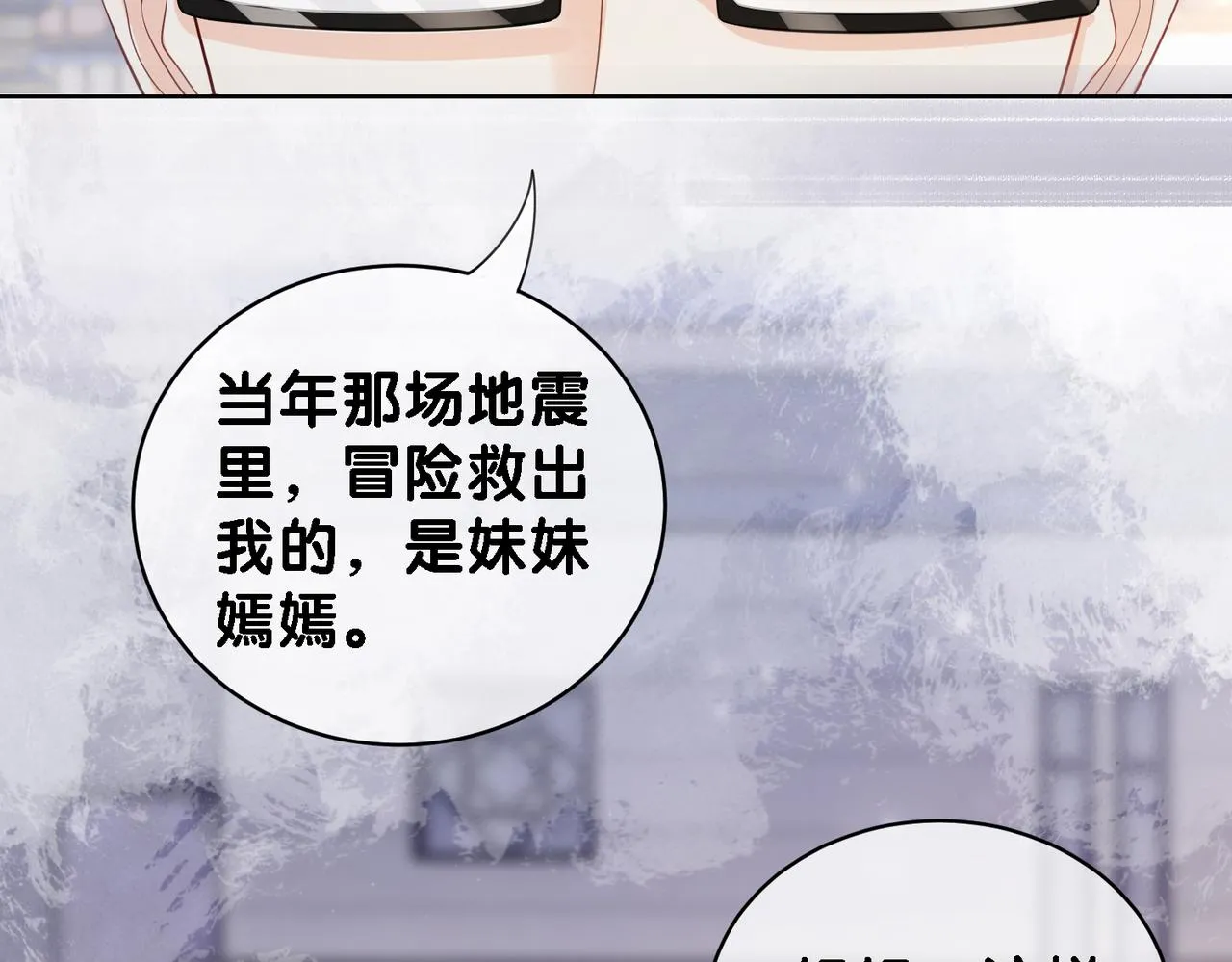 第31话 舆论反转 第94页