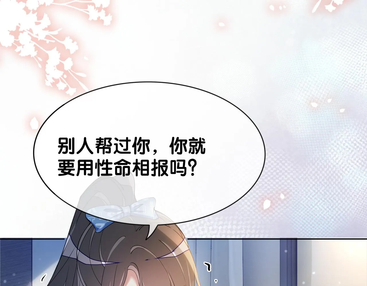 第30话 表白 第78页