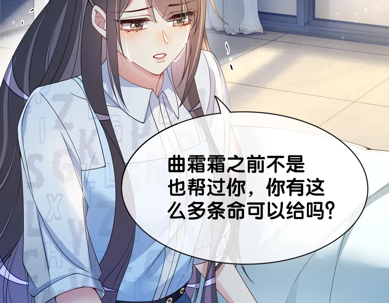 第30话 表白 第79页