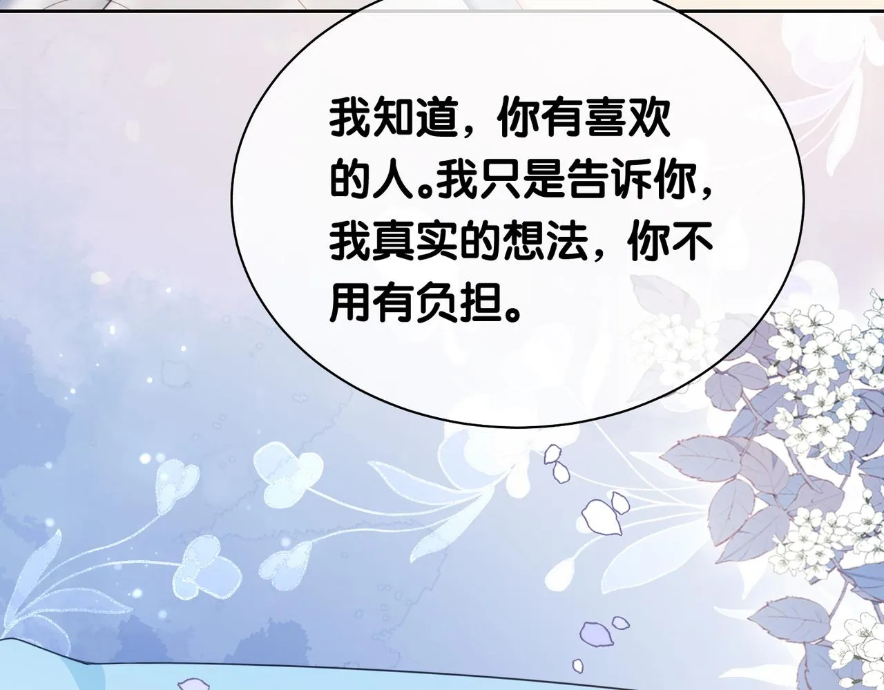 第30话 表白 第87页