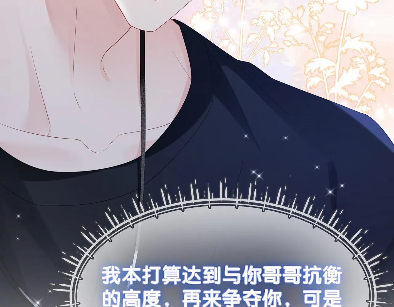 第34话 女朋友 第11页