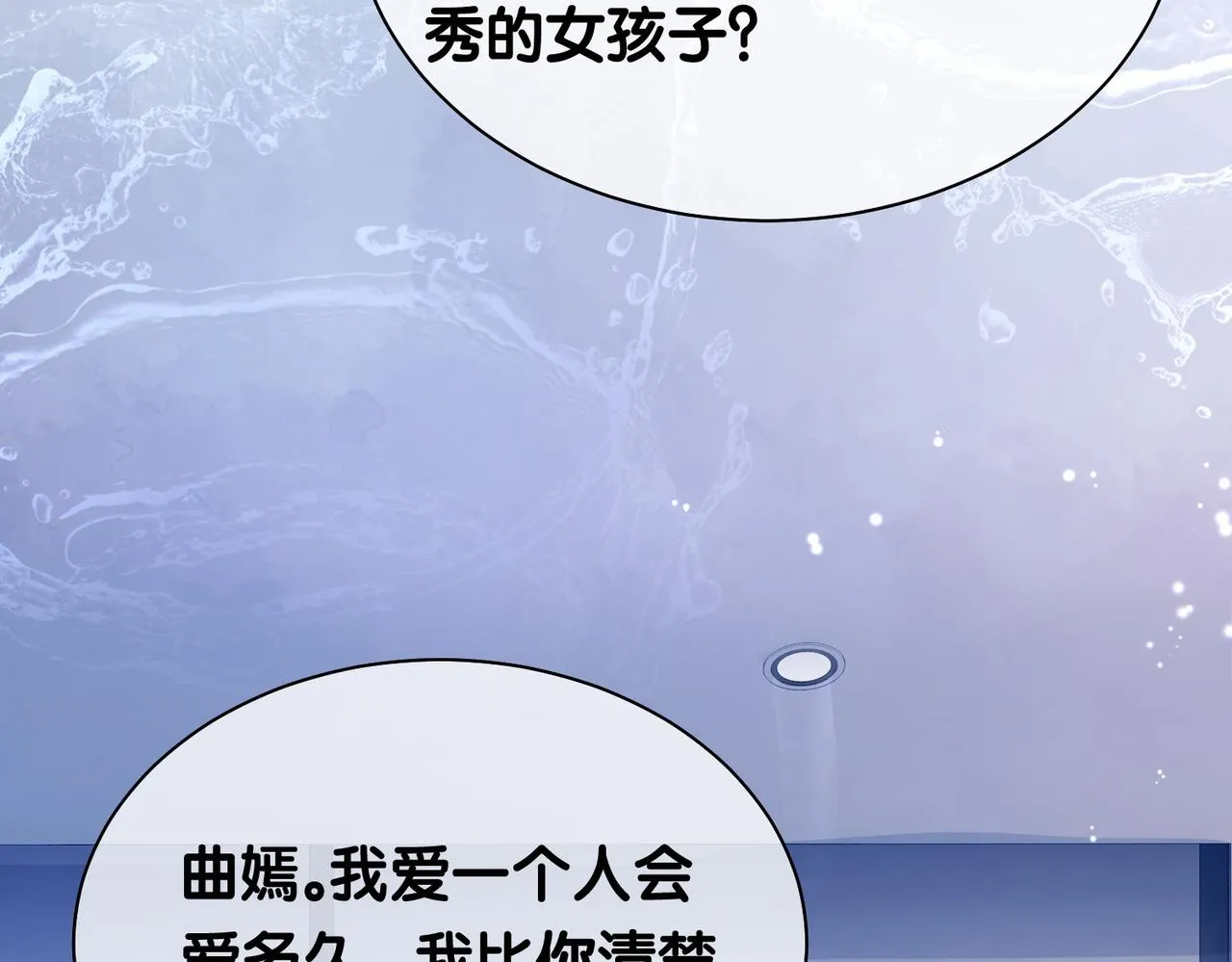 第34话 女朋友 第67页