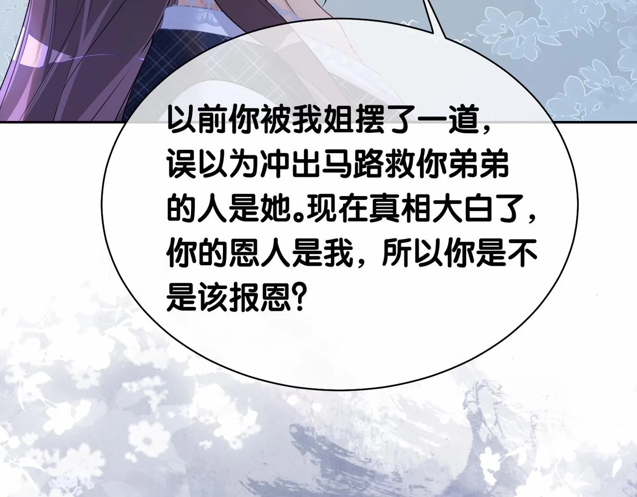 第34话 女朋友 第80页