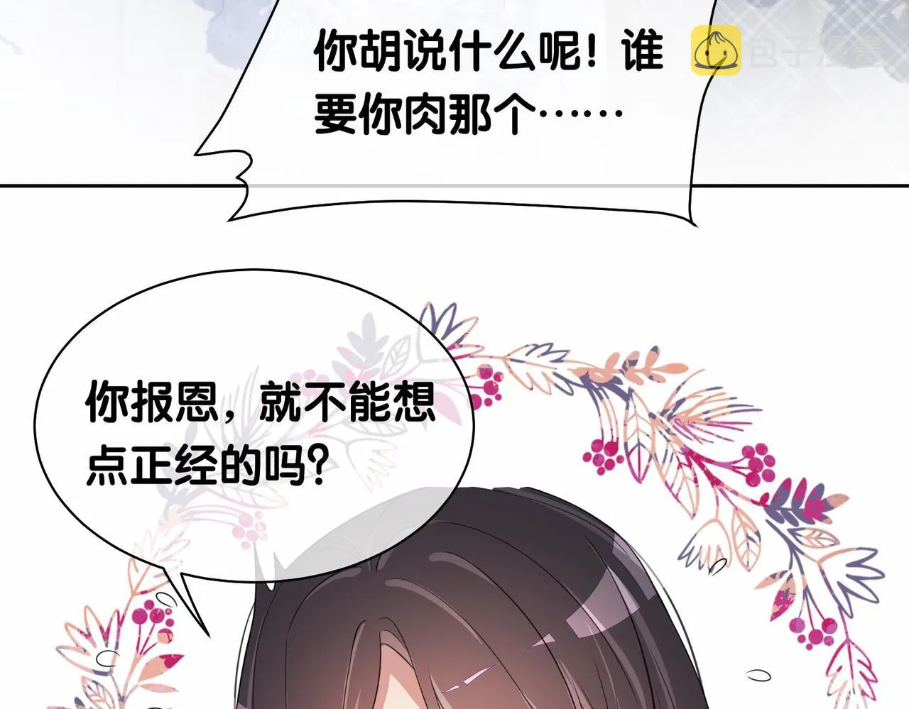 第34话 女朋友 第85页