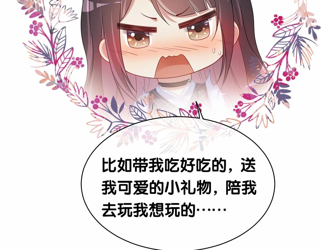 第34话 女朋友 第86页