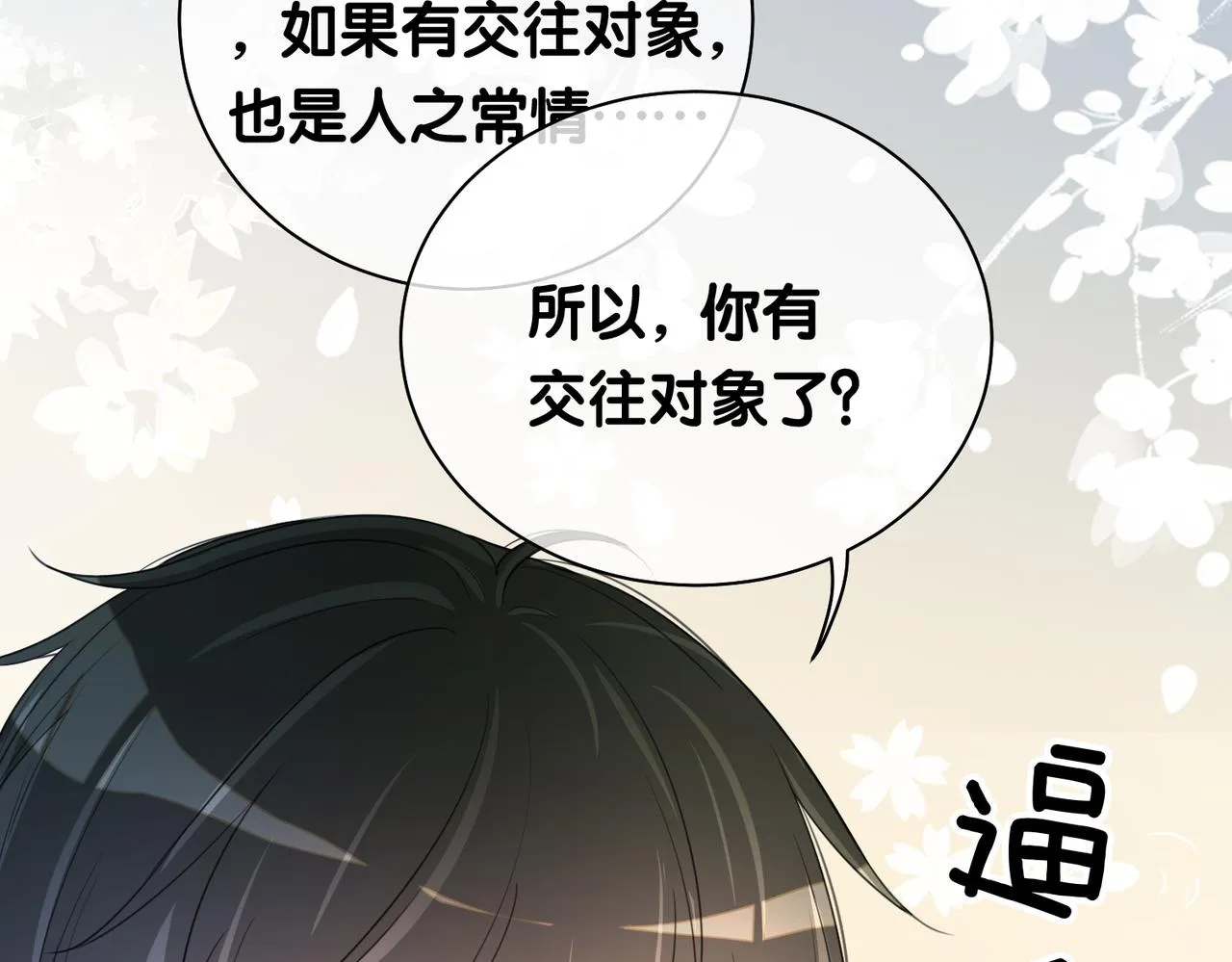 第33话 再次见面 第81页