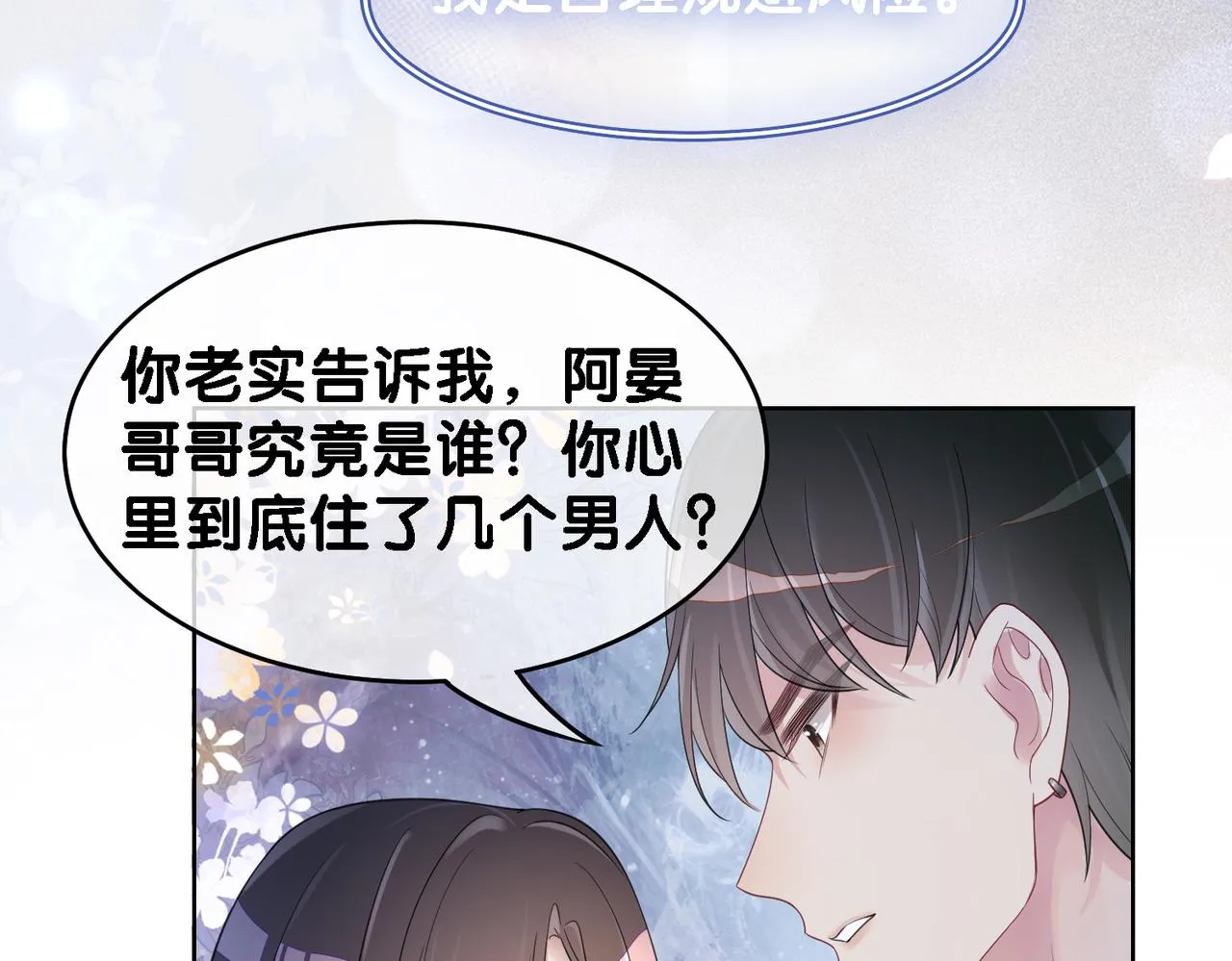 第37话 修罗场 第70页