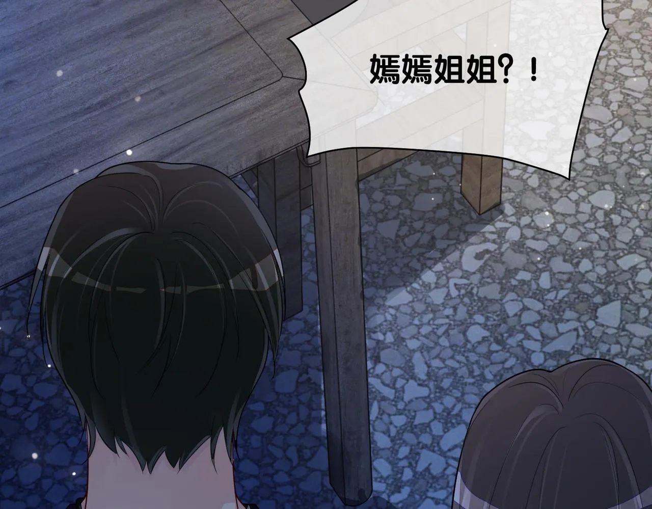 第36话 晚安吻 第8页