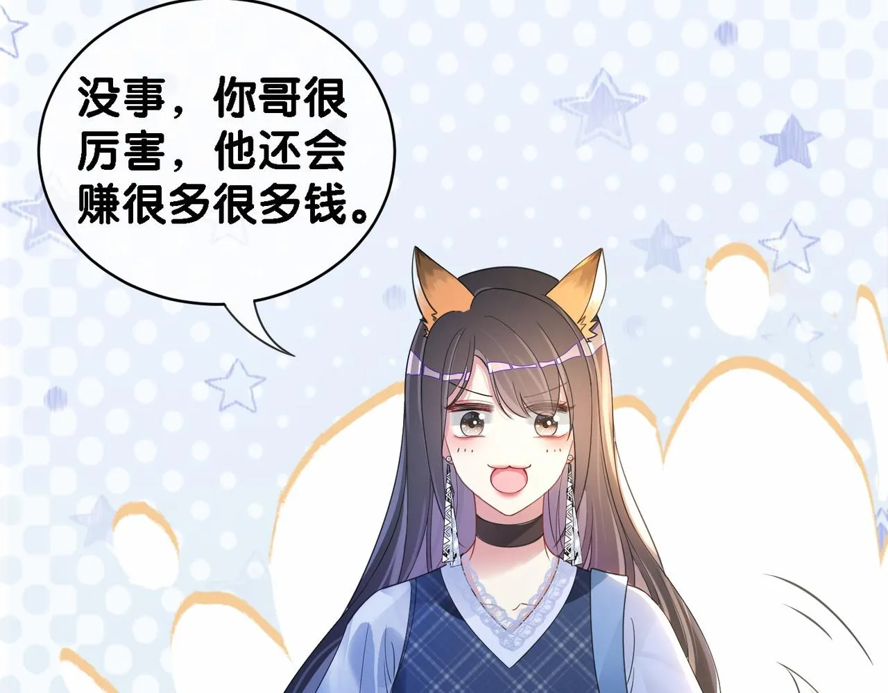 第36话 晚安吻 第17页