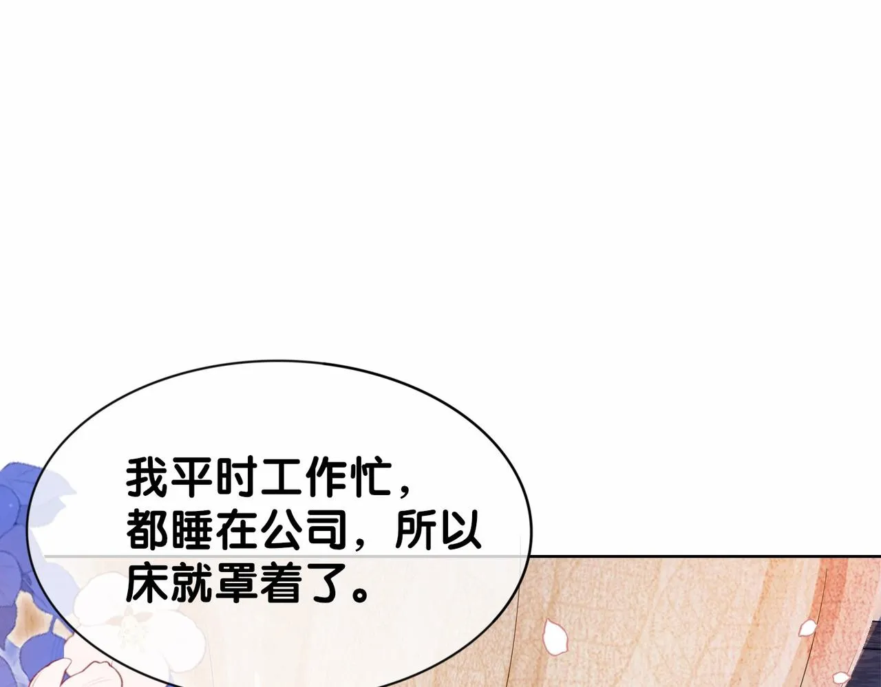 第36话 晚安吻 第36页