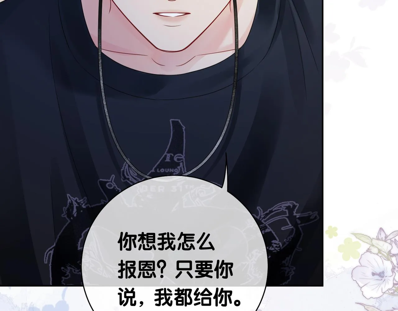 第36话 晚安吻 第70页