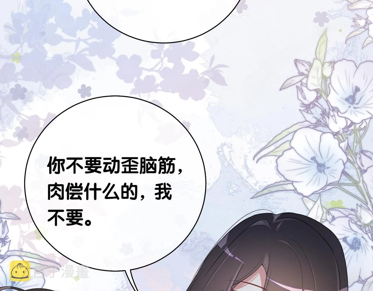 第36话 晚安吻 第71页
