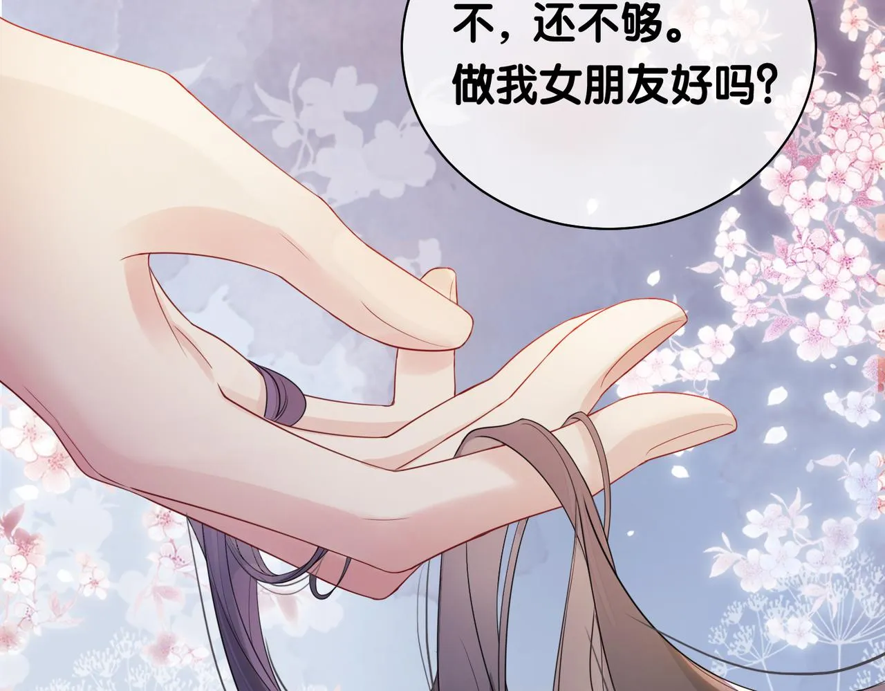 第36话 晚安吻 第75页