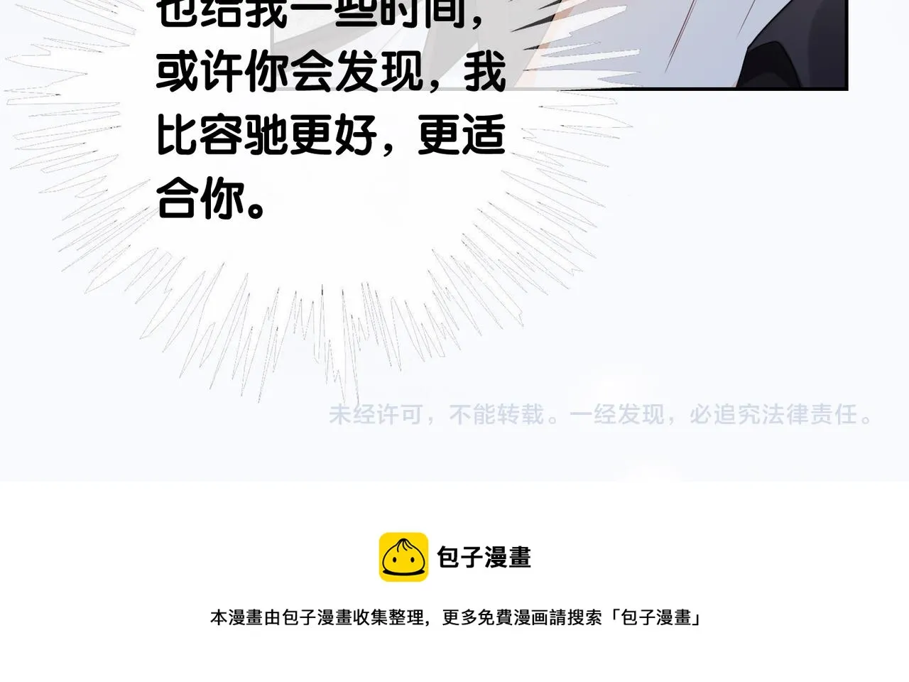 第36话 晚安吻 第110页