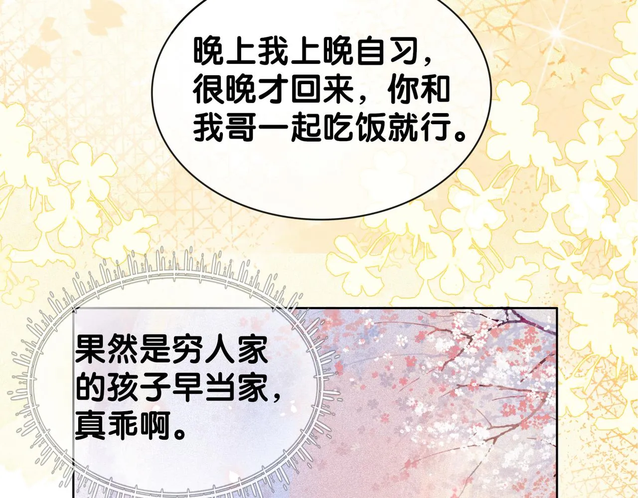 第39话 帮你吹头发 第11页