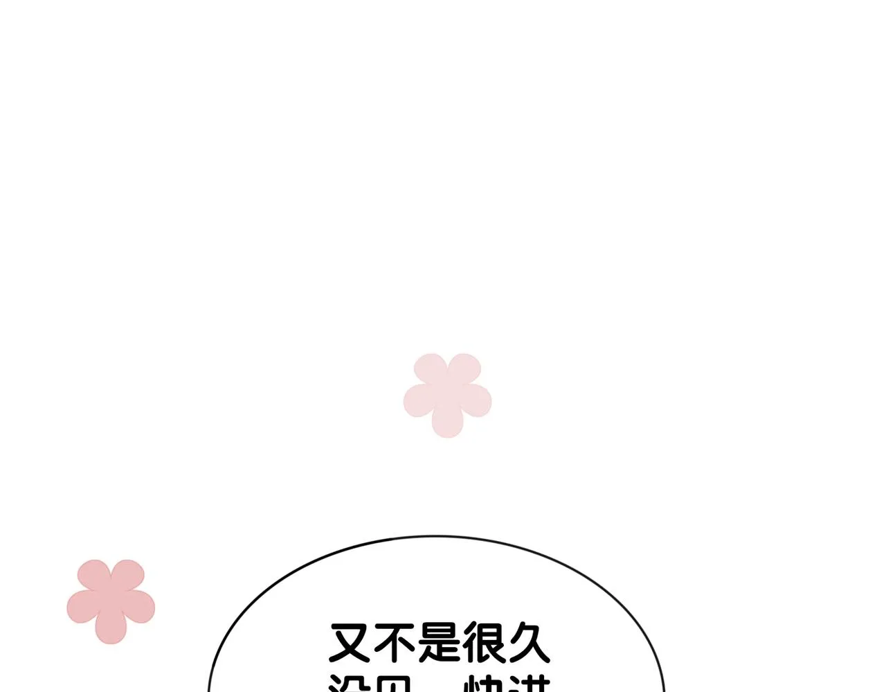 第39话 帮你吹头发 第26页