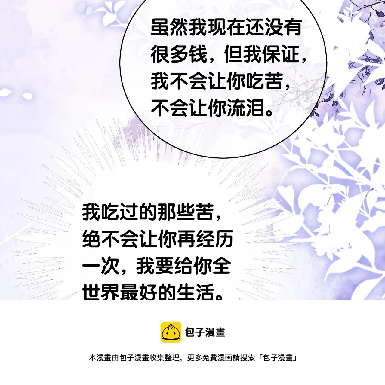 第39话 帮你吹头发 第50页