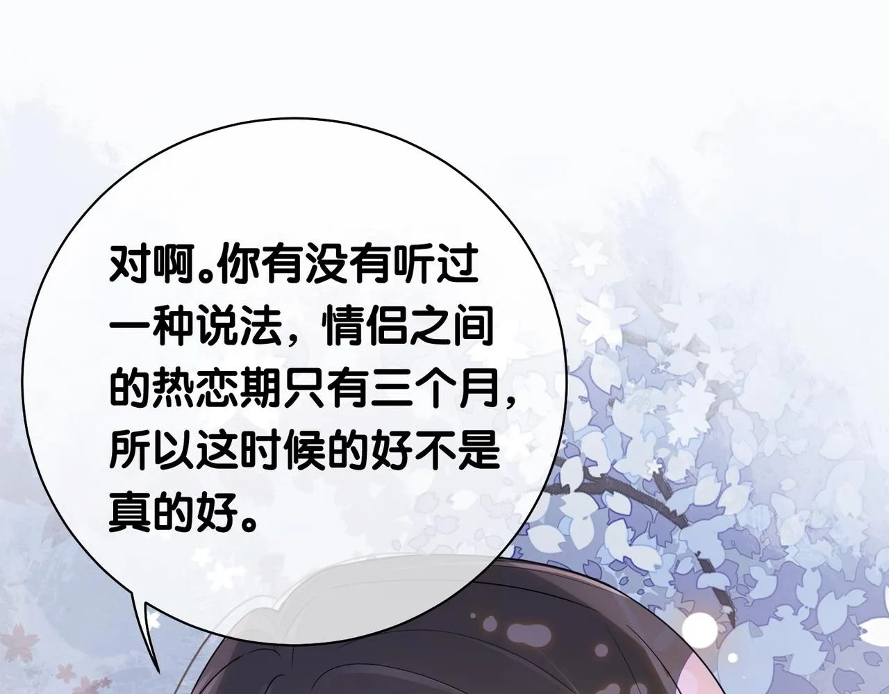 第39话 帮你吹头发 第57页