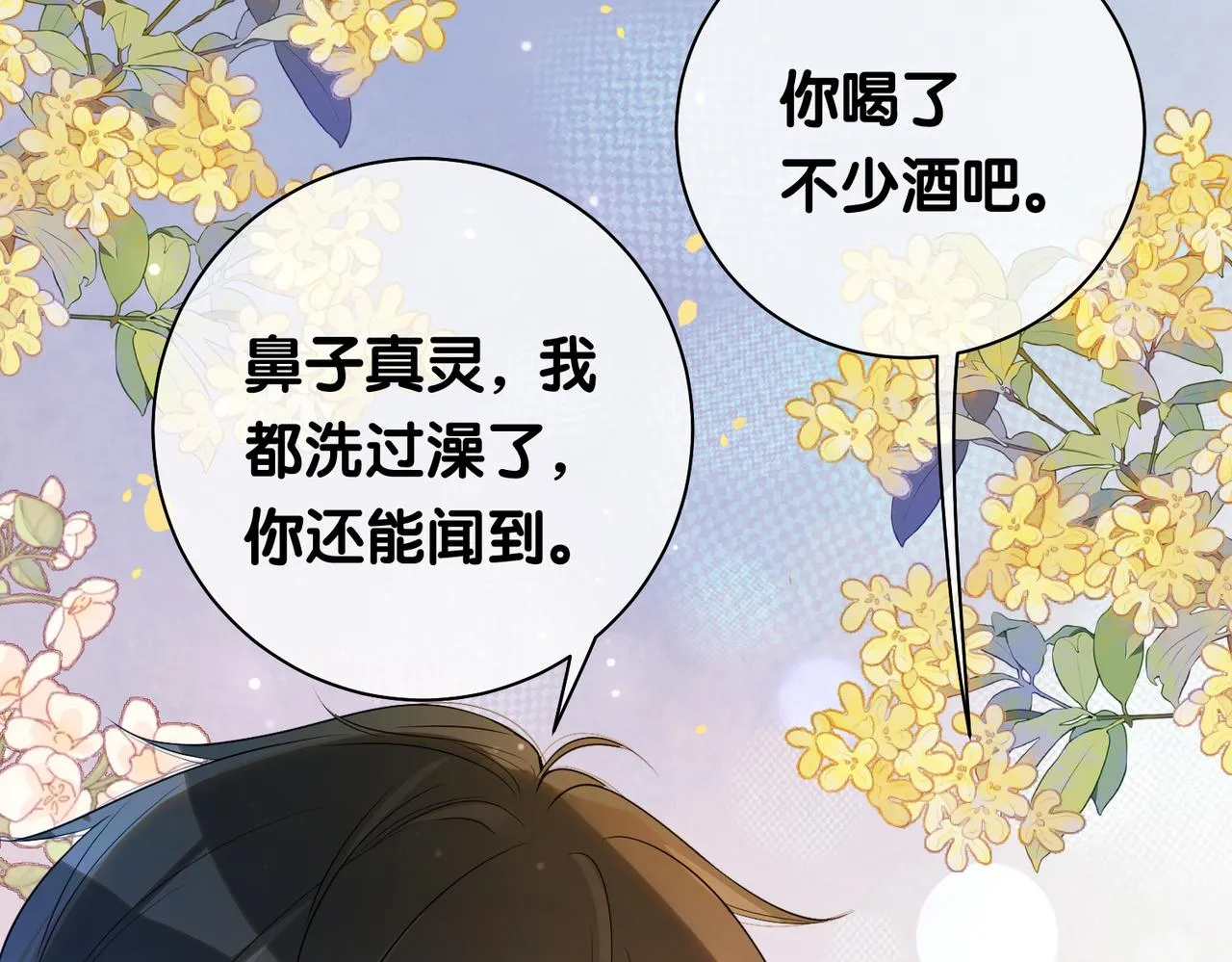 第39话 帮你吹头发 第92页