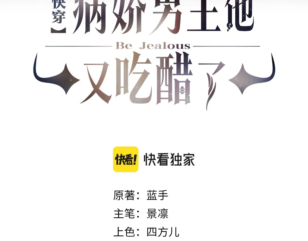 第38话 不要对我太好 第3页