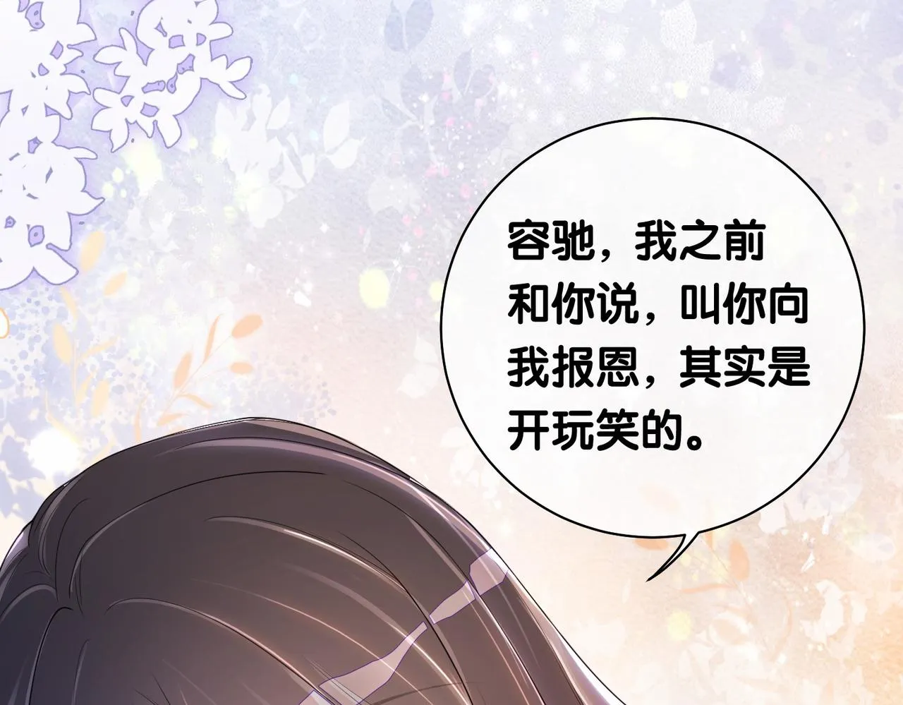 第38话 不要对我太好 第6页